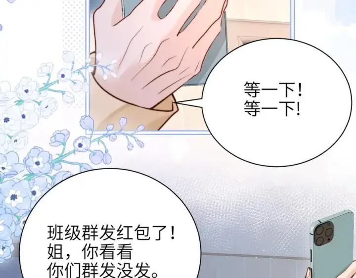 漫画《你听得见》第48话 新年快乐第6张图
