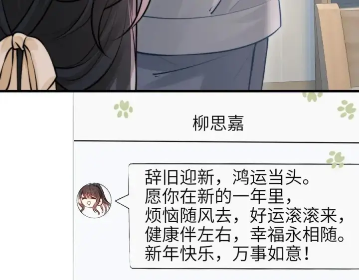 漫画《你听得见》第48话 新年快乐第9张图