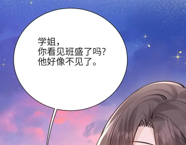 漫画《你听得见》第49话 晚霞飞车第27张图