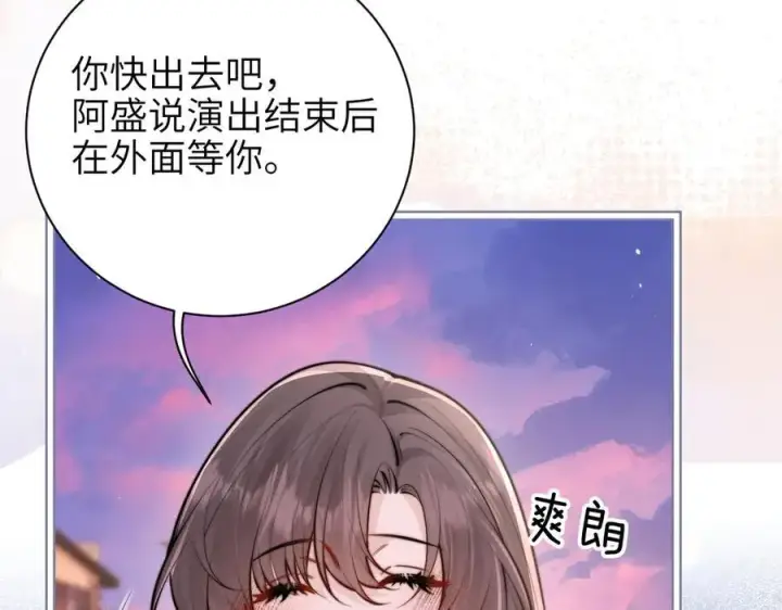 漫画《你听得见》第49话 晚霞飞车第68张图