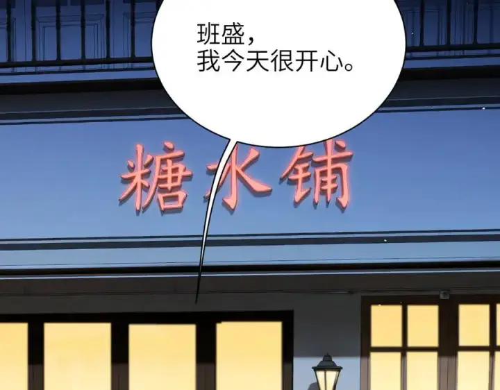 漫画《你听得见》第50话 友谊线第77张图