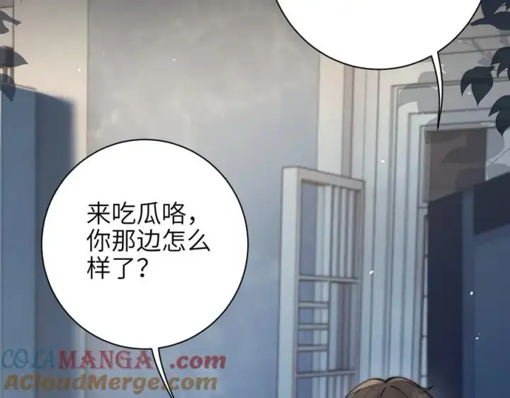 漫画《你听得见》第51话 离他远点第10张图