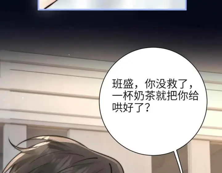 漫画《你听得见》第51话 离他远点第18张图