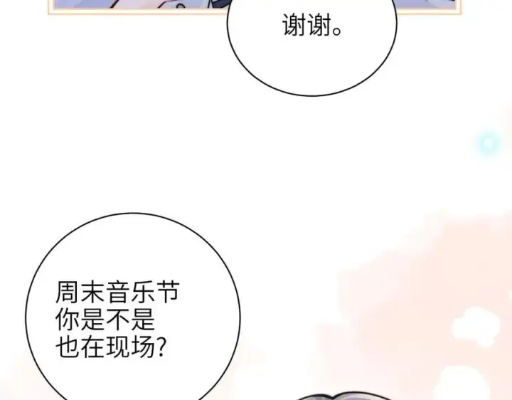 漫画《你听得见》第51话 离他远点第27张图