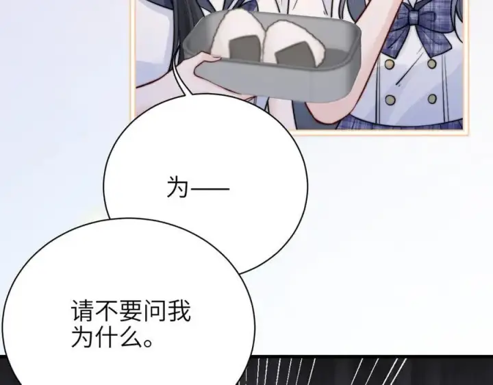 漫画《你听得见》第51话 离他远点第33张图