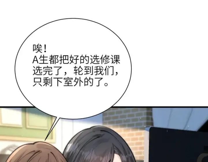 漫画《你听得见》第51话 离他远点第41张图