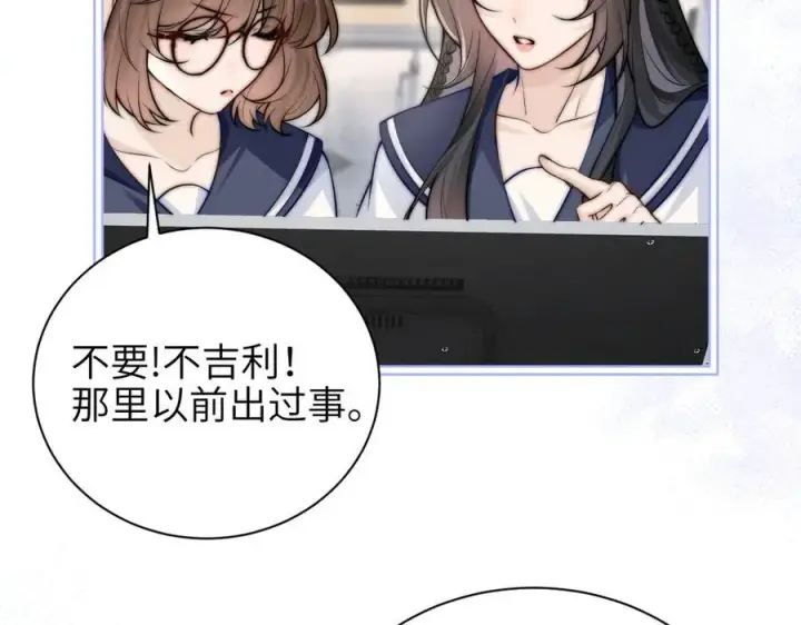 漫画《你听得见》第51话 离他远点第44张图