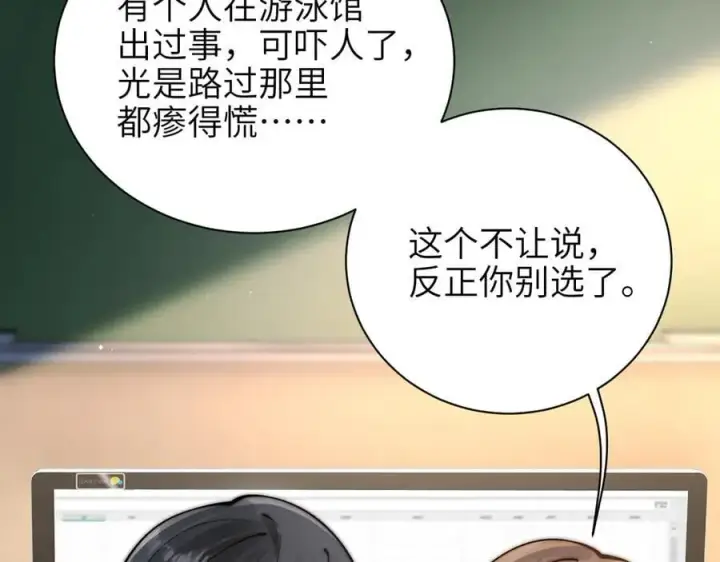 漫画《你听得见》第51话 离他远点第47张图
