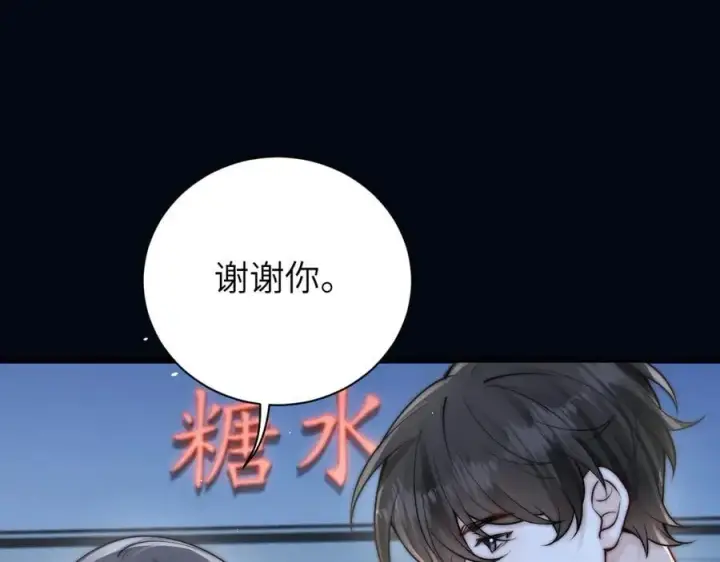 漫画《你听得见》第51话 离他远点第5张图