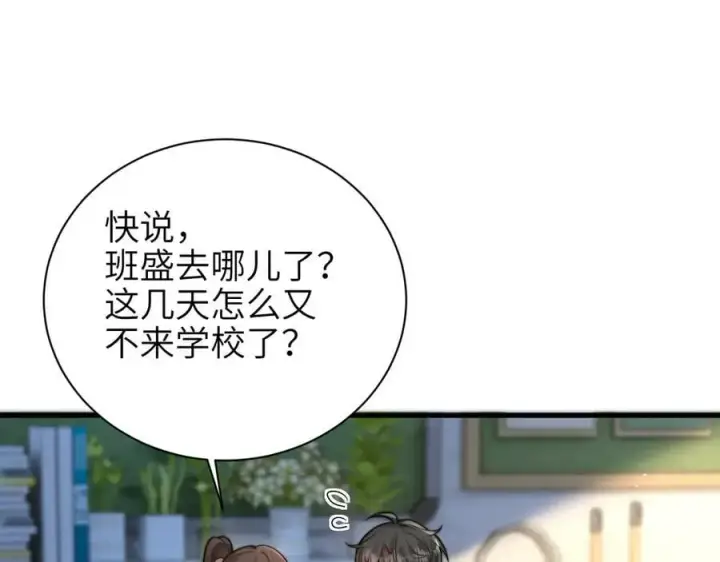 漫画《你听得见》第51话 离他远点第56张图
