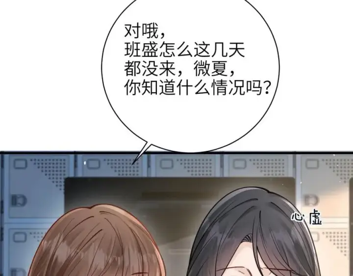 漫画《你听得见》第51话 离他远点第59张图