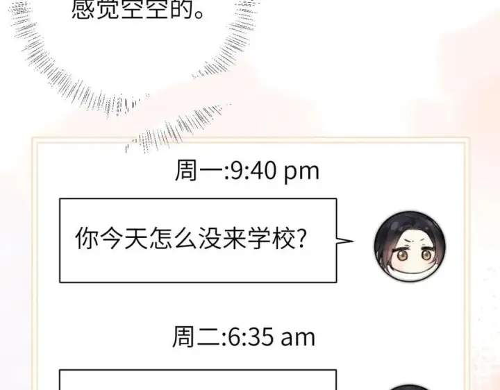 漫画《你听得见》第51话 离他远点第66张图