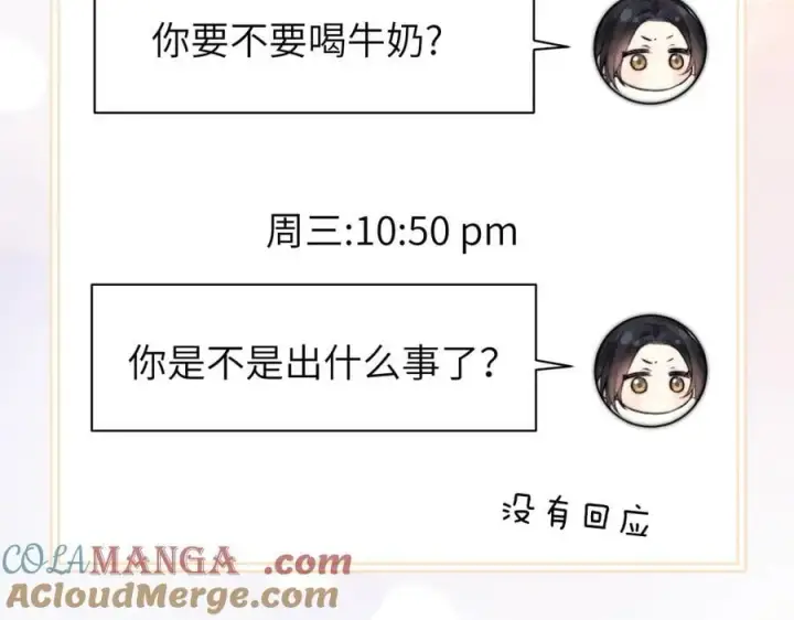 漫画《你听得见》第51话 离他远点第67张图