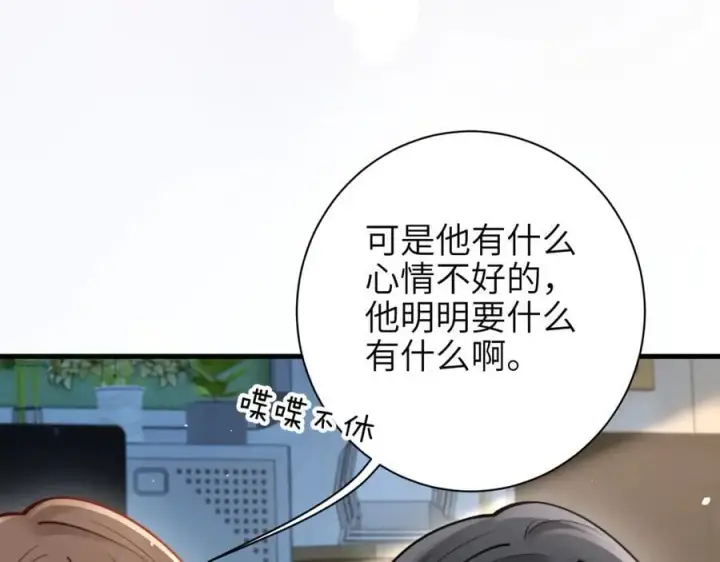 漫画《你听得见》第51话 离他远点第68张图