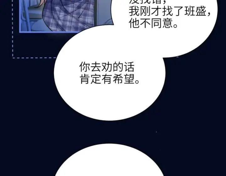 漫画《你听得见》第52话 专属25号第23张图
