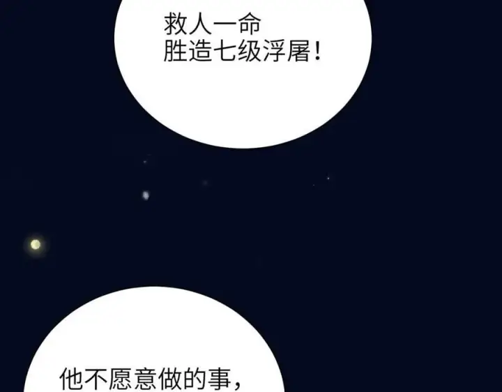 漫画《你听得见》第52话 专属25号第24张图