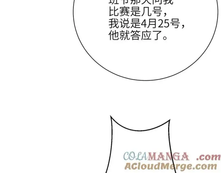 漫画《你听得见》第52话 专属25号第58张图