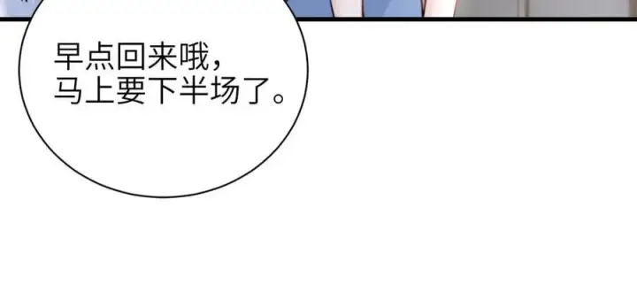 漫画《你听得见》第52话 专属25号第72张图