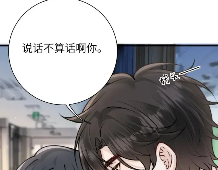 漫画《你听得见》第52话 专属25号第9张图