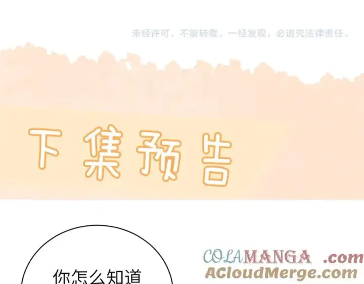 漫画《你听得见》第52话 专属25号第91张图