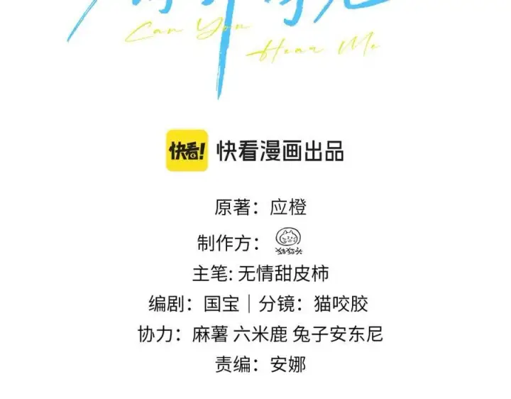 漫画《你听得见》第53话 特殊惊喜第3张图
