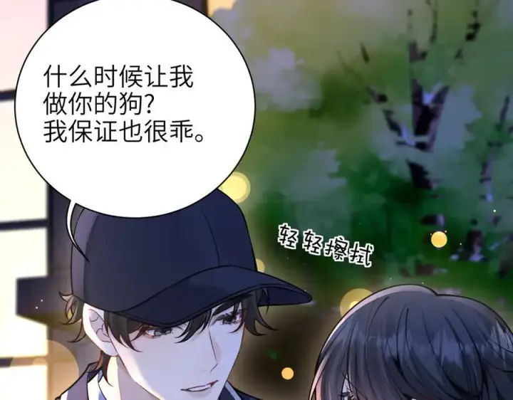 漫画《你听得见》第54话 做我的男友第12张图