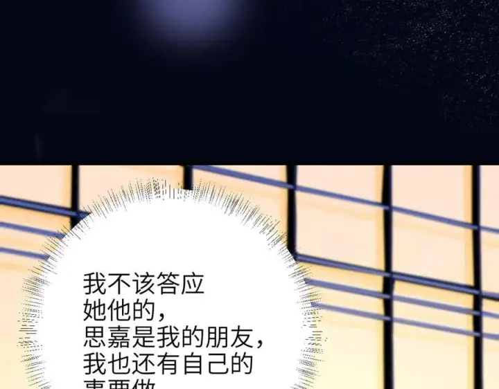 漫画《你听得见》第54话 做我的男友第30张图