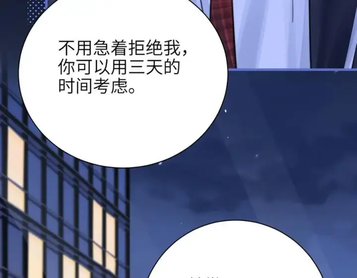 漫画《你听得见》第54话 做我的男友第36张图