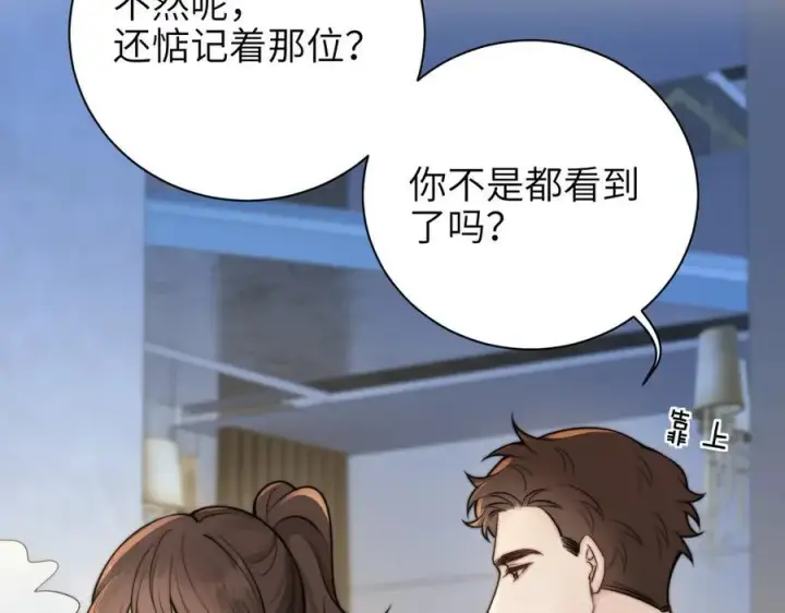 漫画《你听得见》第54话 做我的男友第48张图