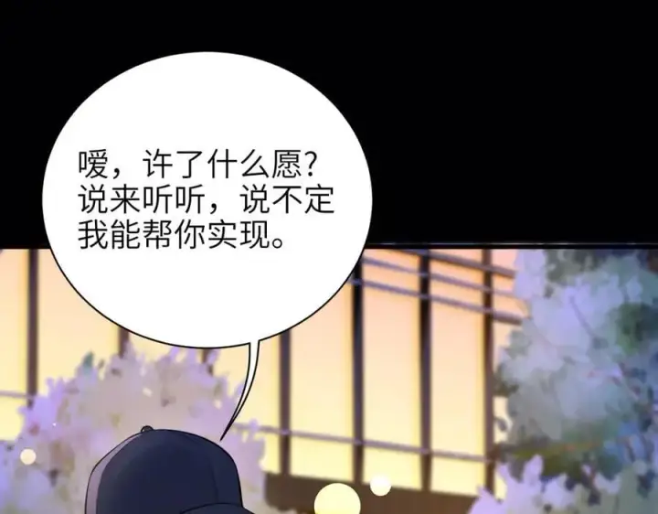 漫画《你听得见》第54话 做我的男友第5张图