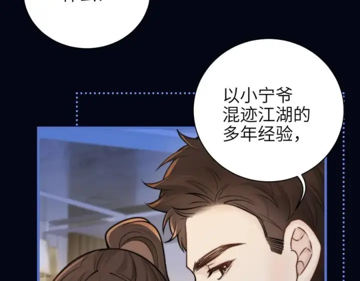漫画《你听得见》第54话 做我的男友第50张图