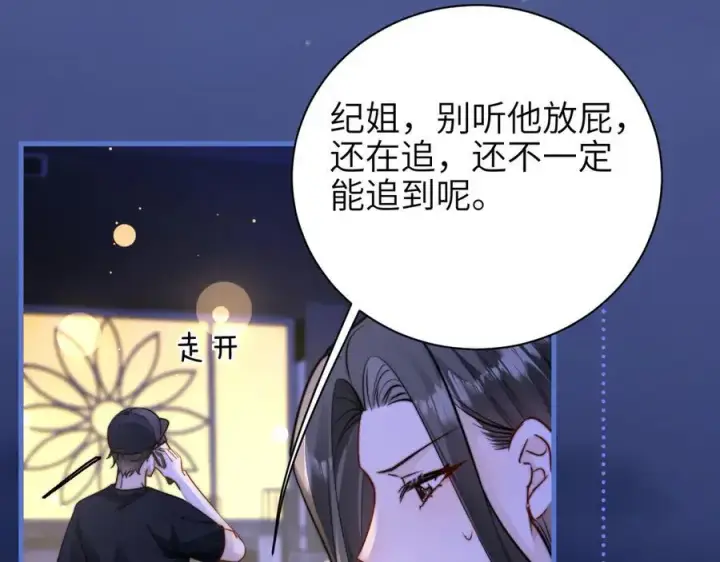 漫画《你听得见》第54话 做我的男友第74张图