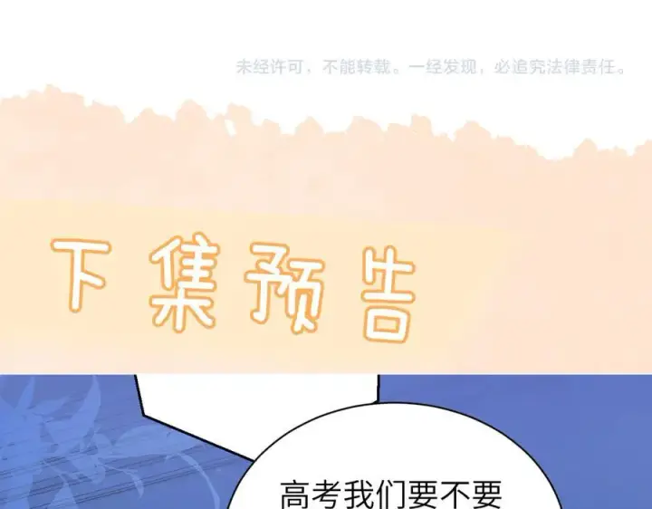 漫画《你听得见》第54话 做我的男友第83张图