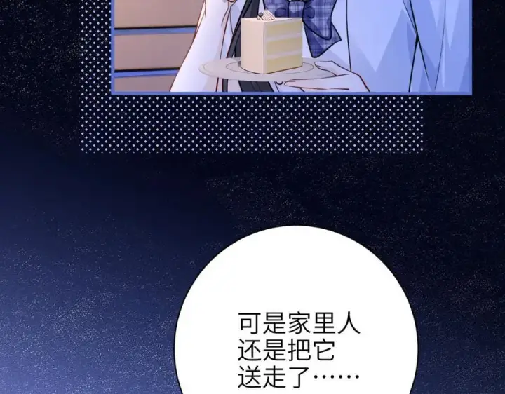 漫画《你听得见》第54话 做我的男友第9张图