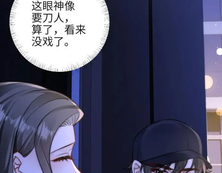 漫画《你听得见》第55话 别逼我亲你第12张图