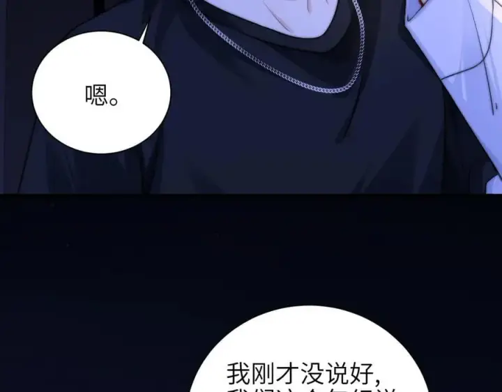漫画《你听得见》第55话 别逼我亲你第18张图