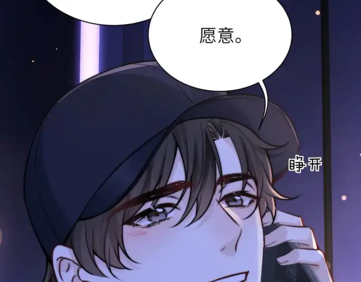 漫画《你听得见》第55话 别逼我亲你第32张图
