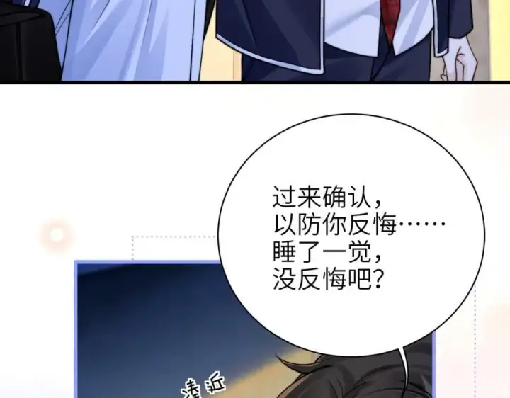 漫画《你听得见》第55话 别逼我亲你第57张图