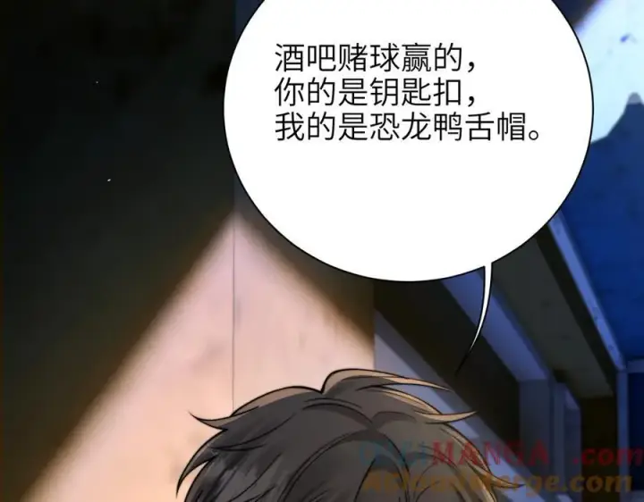 漫画《你听得见》第55话 别逼我亲你第61张图