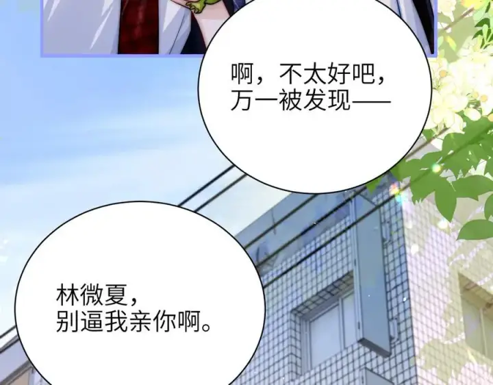 漫画《你听得见》第55话 别逼我亲你第66张图