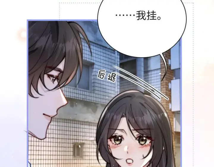 漫画《你听得见》第55话 别逼我亲你第69张图
