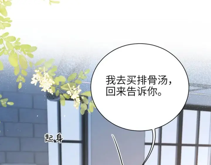 漫画《你听得见》第56话 无法治愈的伤口第57张图