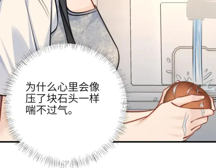 漫画《你听得见》第57话 我在意的只有你第30张图