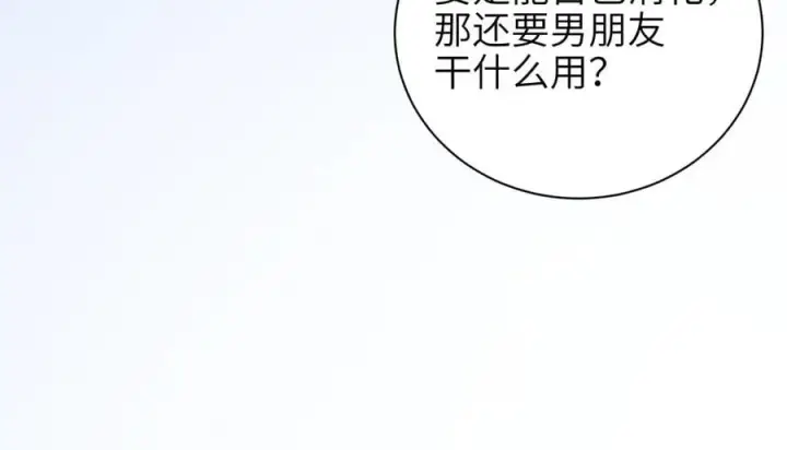 漫画《你听得见》第57话 我在意的只有你第41张图