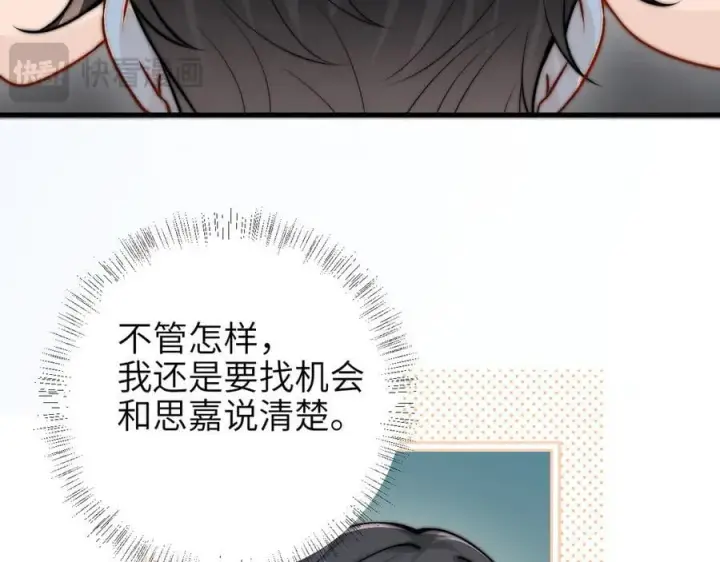 漫画《你听得见》第57话 我在意的只有你第48张图