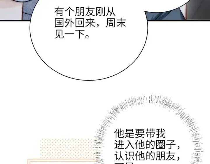 漫画《你听得见》第57话 我在意的只有你第54张图