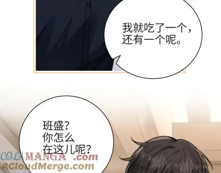 漫画《你听得见》第57话 我在意的只有你第67张图
