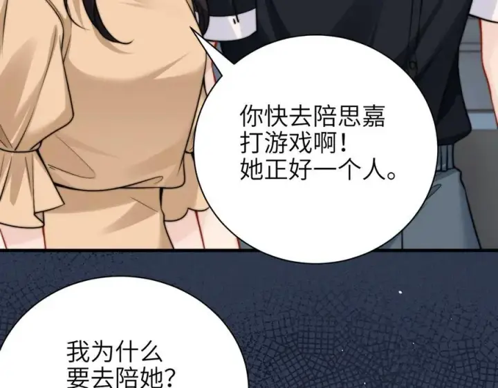 漫画《你听得见》第57话 我在意的只有你第69张图