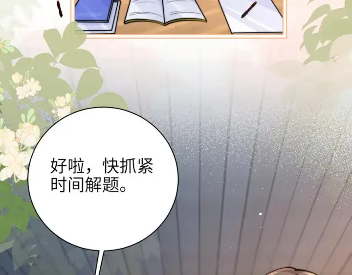 漫画《你听得见》第58话 介绍第17张图