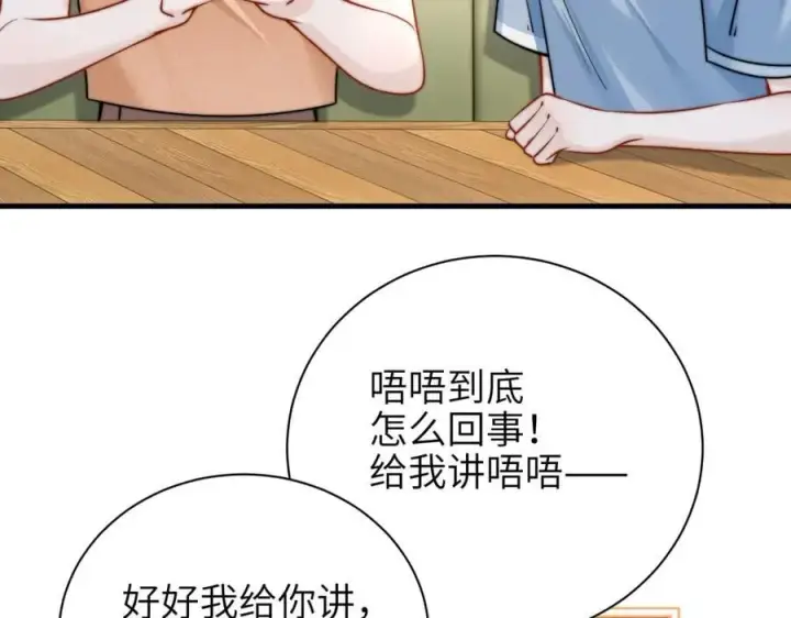 漫画《你听得见》第58话 介绍第23张图